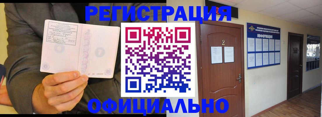временная регистрация в Дудинке
