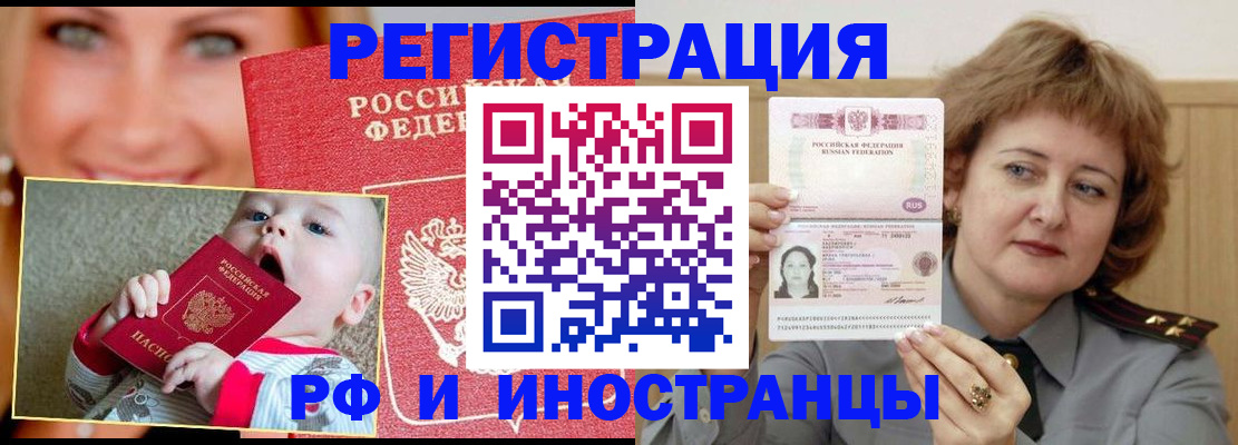прописка для работы в Дудинке