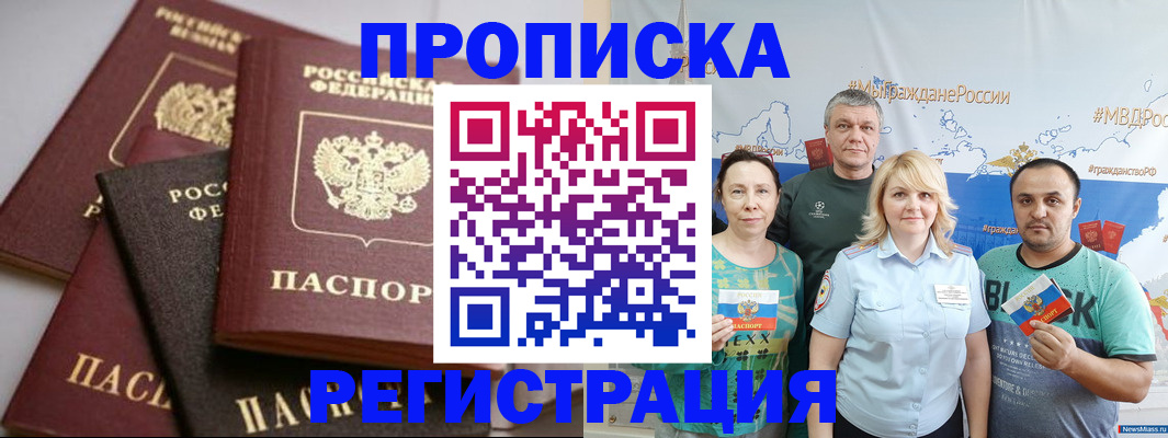 временная регистрация для всех в Дудинке